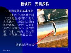 超聲波無損探傷