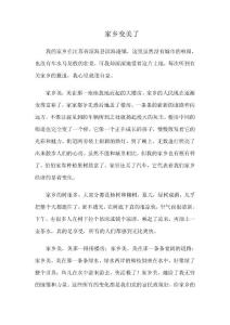 家鄉(xiāng)變美了