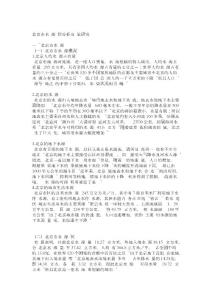 北京的水資源的現狀和對策