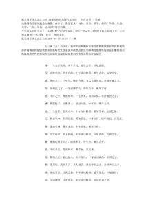 起名用字涵義總匯(10)