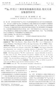188Re作用于三種腫瘤細胞株的劑量-效應關系及敏感性研究