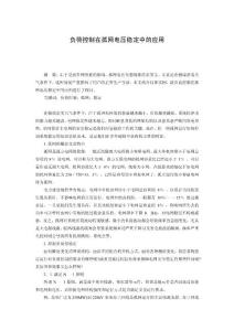 負荷控制在孤網電壓穩定中的應用