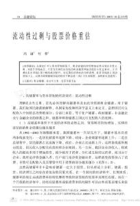 流動性過剩與股票價格重估