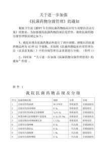 進一步加強抗菌藥物分級管理