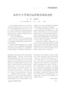 農村中小學現代遠程教育現狀淺析