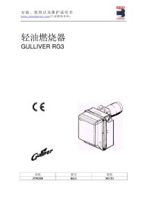 利雅路輕油燃燒器RG3中文說明書
