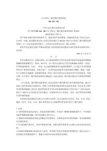 火力發(fā)電廠凝汽器管選材導(dǎo)則
