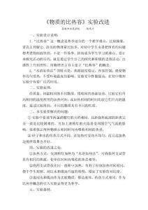 物質(zhì)的比熱容實(shí)驗(yàn)