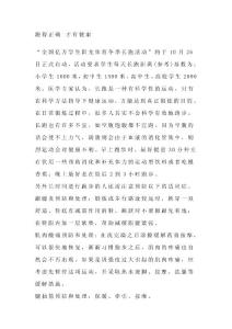 跑的正確才有健康