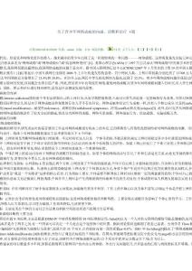 關(guān)于青少年網(wǎng)絡(luò)成癮的內(nèi)涵、診斷和治療 +避