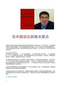 在中國訴訟的基本要點