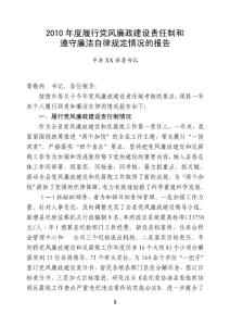 縣委書記黨風(fēng)廉政建設(shè)報(bào)告oc