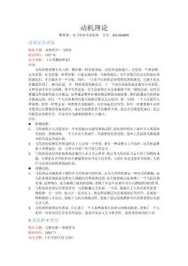 動(dòng)機(jī)理論