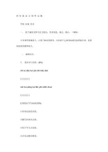 四年級語文期終試題