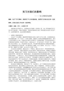 電子廠實習