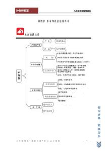 第4章 聲現(xiàn)象 第4節(jié)本章知識(shí)總結(jié)及練習(xí)
