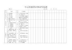 中心管道給氧考核評分標準