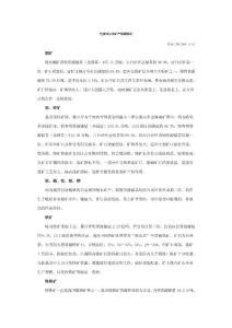 巴彥淖爾市礦產資源情況