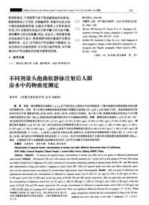 不同劑量頭孢曲松靜脈注射后人眼房水中藥物濃度測定