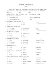 部門培訓需求調研問卷(管理層)
