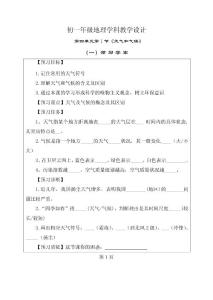 湘教版七上第四章第一節(jié)天氣和氣候教學(xué)案