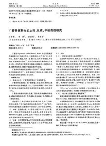 廣藿香提取物的止咳、化痰、平喘藥理研究