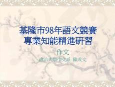 細(xì)說(shuō)作文【共享精品-ppt】