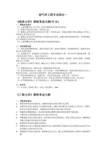 油氣井工程專業(yè)綜合一