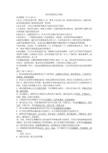 油礦地質學復習材料1