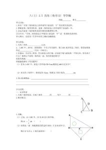 八（上） 2.5 直角三角形（2） 导学稿【共享精品-doc】