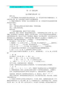 《北师大版实验教科书八年级上册》【共享精品-doc】