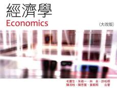 總合供需理論【共享精品-ppt】