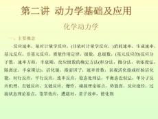 動(dòng)力學(xué)基礎(chǔ)及應(yīng)用【共享精品-ppt】