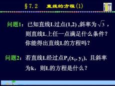 問題1：已知直線L過點（1,2） ,斜率為 ,【共享精品-ppt】