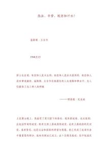 熱血、辛勞、眼淚和汗水！