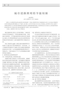 城市道路照明的節能初探