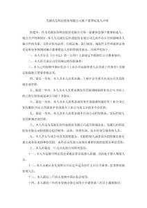 股票資料-長信科技：獨立董事候選人聲明（孫建業(yè)）