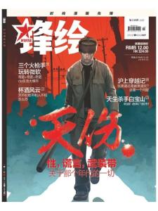 [整刊]《鋒繪》2012年12月（下）