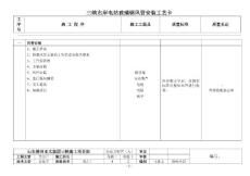 1#中央空调系统安装施工措施