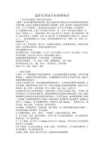 造價(jià)員考試知識(shí)復(fù)習(xí)小結(jié)2012