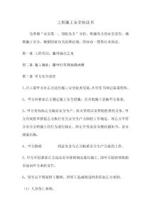 滕州安全協(xié)議