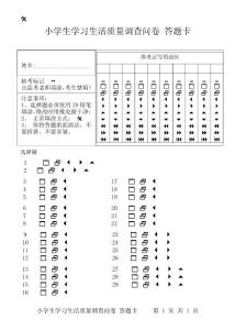 小學生學習生活質量調查問卷2