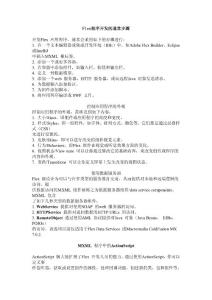 Flex程序開發的通常步驟