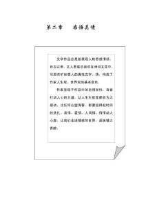 第二章 感悟真情【共享精品-doc】