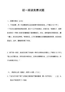 初一閱讀競賽試題【共享精品-doc】