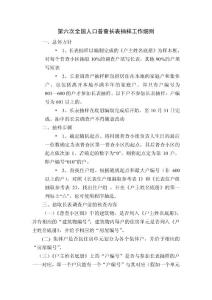 第六次全國人口普查長表抽樣工作細(xì)則【共享精品-doc】