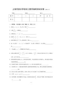 上海市部分学校初三数学抽样测试试卷【共享精品-doc】