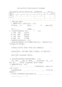 2007-2008學(xué)年度下學(xué)期七年級(jí)語文第一單元測(cè)試題【共享精品-doc】