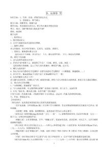 知識(shí)目標(biāo)1【共享精品-doc】