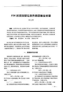 FDI對我國貿易條件的影響及對策
